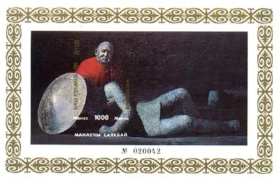 Почтовая марка Кыргызстана с изображением манасчи Саякбая Каралаева
