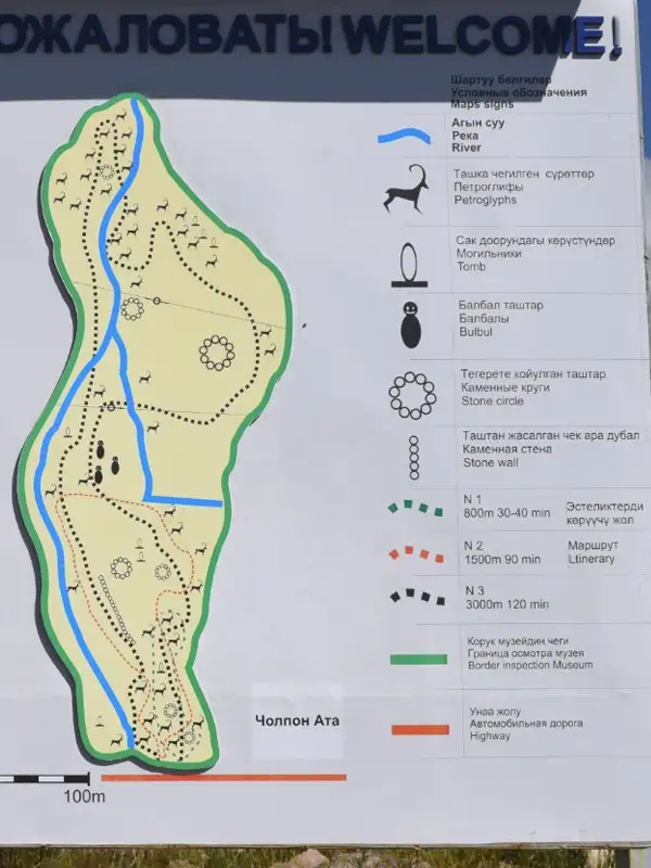 Петроглифы табличка Чолпон-Ата