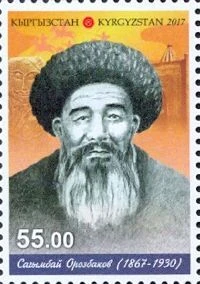 Официальная марка Кыргызстана 2017 года с портретом Сагымбая Орозбакова
