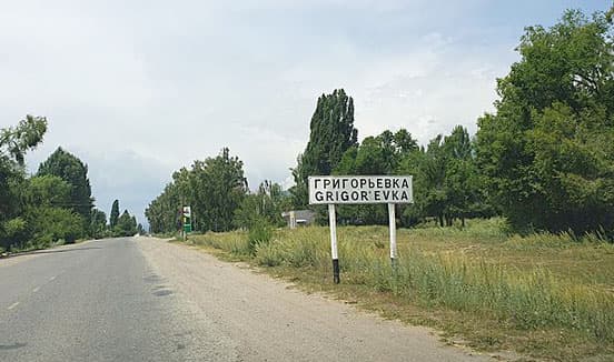 Указатель на село Григорьевка
